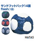 サンドフットバック14面 flash (1個)【フットバック】【HATAS】フットバック サンドタイプ トレーニング サッカー