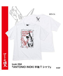 【大きいサイズ】アントニオ猪木天竺半袖Tシャツ【INOKI ISM(イノキ イズム)】メンズ 3L/4L/5L/6L/8L ビッグサイズ アントニオ猪木