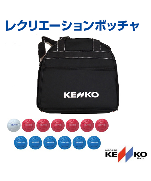 NAGASE KENKO ナガセケンコー ケンコーレクリエーションボッチャ 新商品 新型 1セット ボッチャ 迅速な対応で商品をお届け致します レクリエーション ボールゲーム
