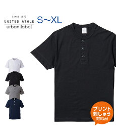 5.6oz ヘンリーネックTシャツ【United Athle(ユナイテッドアスレ)】S.M.L.XL (オリジナルプリント対応) 綿100% ヘンリーネック urban label 5.6オンス 半袖 Tシャツ ボタン 名入れ 無地 シンプル 白 ホワイト/グレー/ブラック/ネイビー S/M/L/LL ネーム刺繍 tシャツ