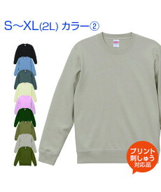 【S〜XL】シンプルで着こなしやすい 10.0オンスクルーネックスウェット (パイル)【オリジナルプリント対応】無地 シンプル ルームウェアやパジャマとしても 名入れ 綿100％ パイル S/M/L/LL ネーム刺繍 tシャツ
