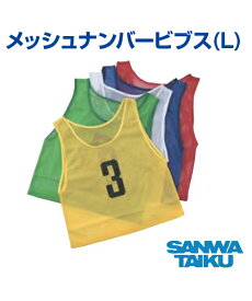 楽天市場 L ブランド三和体育製販 ビブス ゼッケン スポーツウェア アクセサリー スポーツ アウトドアの通販