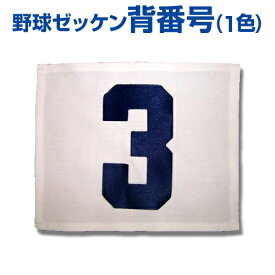 楽天市場 野球 背番号 販売の通販 楽天市場 野球 背番号 販売の通販