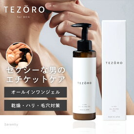 オールインワンジェル メンズ スキンケア 送料無料 化粧水 男性用 スキンケア メンズコスメ 美容液 140ml 普通肌 、乾燥 ハリ不足 毛穴ケア 肌質 すべらか 化粧品 ベタつかない セクシー 香り