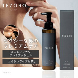 オールインワンプレミアムジェル 顔 メンズ 乾燥肌 送料無料 TEZORO テゾーロ 男性用 スキンケア 化粧水 美容液 エイジングスキンケア たるみ しわ 保湿