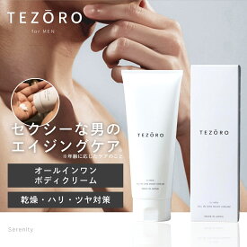 ボディクリーム テゾーロ 送料無料 メンズ オールインワン 200g 男性用 ヒト幹細胞エキス ダイエット成分 エイジングケア スキンケア 乾燥 保湿 シワ改善 シミ予防 化粧水 乳液 美容液 TEZORO