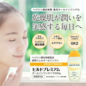 ヒルドプレミアム薬用オールインワンジェル200g医薬部外品ヘパリン類似物質配合ヒルドオールインワンゲル効能効果肌荒れしもやけひびあかぎれにきびを防ぐローションゲル