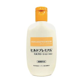 【医薬部外品】 ヘパリン類似物質配合 ヒルドプレミアム ミルクローション 100ml 乾燥肌 乳液 ローション クリーム ヒルドローション 送料無料