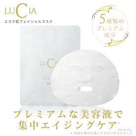 エステ肌 フェイシャルマスク ルチア 厚み 上質 マスクシートエステ肌 保湿 ミルクタイプ ルチア 高密着シート 乾燥肌 敏感肌 うるおい シートマスク 集中エイジングケア プラセンタエキス 目の下 パック