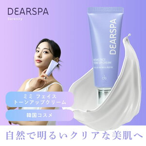 韓国コスメ ディアスパ ミミ フェイス送料無料 トーンアップ クリーム スキンケアトーンアップ 透明感 美白効果 シワ改善 透明感 無刺激 敏感肌【DEARSPA MEME FACE TONE UP CREAM 50ml】