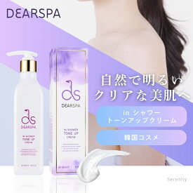 ディアスパ インシャワートーンアップクリーム 韓国コスメ 送料無料 ボディクリーム 美白 透明感 乾燥肌 無刺激 敏感肌 DEARSPA I300ml 肌 保湿 普通肌, 敏感肌 脂性肌 肌荒れ トーンアップ ‎肌を明るく 低刺激性