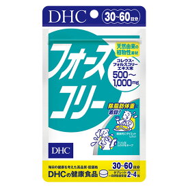 DHC ダイエット サプリ フォースコリー 30日分 サプリメント ダイエットサプリメント ダイエットサプリ コレウスフォルスコリ dhc フォースコリ ビタミン ディーエイチシー 健康食品 ダイエットサポート【送料無料】