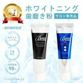 ホワイトニング 歯磨き粉 ビューティースマイル 90g 歯科医師監修 歯医者 ホワイトニング サロン専売品 歯 白くする 口臭予防 虫歯予防 歯垢除去 歯石予防 ヤニ取り 予防歯科 デンタルケア オーラルケア ホームケア 朝 夜 日本製