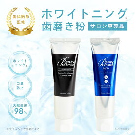 ホワイトニング 歯磨き粉 ビューティースマイル 90g 歯科医師監修 歯医者 ホワイトニング サロン専売品 歯 白くする 口臭予防 虫歯予防 歯垢除去 歯石予防 ヤニ取り 予防歯科 デンタルケア オーラルケア ホームケア 朝 夜 日本製
