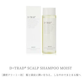 D+TRAD® スカルプシャンプー モイスト 250mL｜頭皮の乾燥が気になる方へ｜男女兼用｜5つのフリー処方｜送料無料