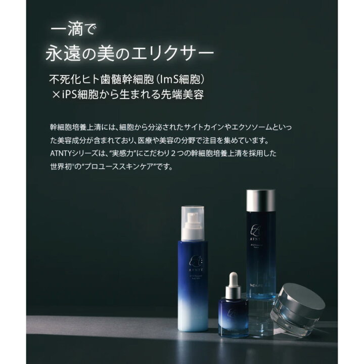 楽天市場】ATNTY iP CY エモータルクリーム 30g｜世界特許成分Cysay 