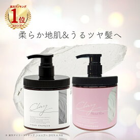 【本体】ピコモンテ クレイクリームシャンプー｜泡立たない新感覚｜1本で4役｜天然クレイ配合