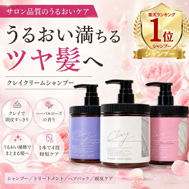 ピコモンテ クレイクリームシャンプー 泡立たないシャンプー クリームシャンプー クレイ配合 1本で時短ヘアケア 本体 詰替 香り違い 選べる