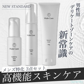 Male Care 3点セット メンズ デリケートゾーン用 美容液＋除毛クリーム＋洗浄料 黒ずみケア 保湿 清潔感 敏感肌対応 弱酸性 男性用