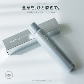 炭酸ミスト ミスト化粧水 化粧水ミスト 導入化粧水 全身 ｜ ルリーク ナノスパークリングミスト 150g 炭酸ナノバブル メイクの上から保湿 フェイスミスト 顔 体 髪 ｜ サロン専売 LUREAQU 正規品