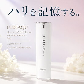 クリーム 保湿 エイジングケア 土台ケア セラミド ヒアルロン酸 ハリ うるおい ｜ ルリーク オールタイムクリーム 50g ヒト型セラミド ヒアルロン酸 コラーゲン着目ペプチドSYN-TC 土台クリーム ｜ サロン専売 LUREAQU 正規品