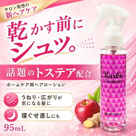 バービートリートメント Chelsea チェルシー 95ml ヘアローション トステア配合 洗い流さないトリートメント うねり 広がり 湿気対策
