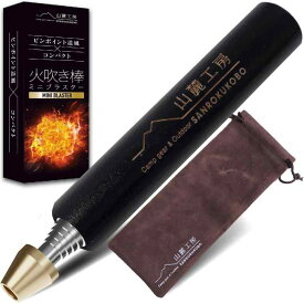 山麓工房 現役キャンパー監修 火吹き棒 火起こし 無期限メーカー 伸縮自在 コンパクト 収納ケース付き アウトドア キャンプ 焚き火 バーベキュー