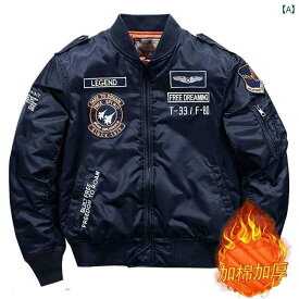 　ジャケット　パーカー　メンズ　シンプル ファッション 空軍 MA 1 パイロット ジャケット メンズ 刺繍入り ベースボール アメリカン ワークジャケット フライト スーツ コットンジャケット メンズファッション