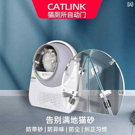 猫 トイレ グッズ Catlink全自動 スマート 猫用 トイレ ボックス 正 防臭 剤 砂 付き 透明 ドア カーテン 清掃 ゴミ 袋