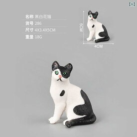 猫模型 子供用 黒白 子猫 リアル セット 玩具 置物 動物フィギュア 遊び おもちゃ 雑種猫 デコレーション 室内飾り