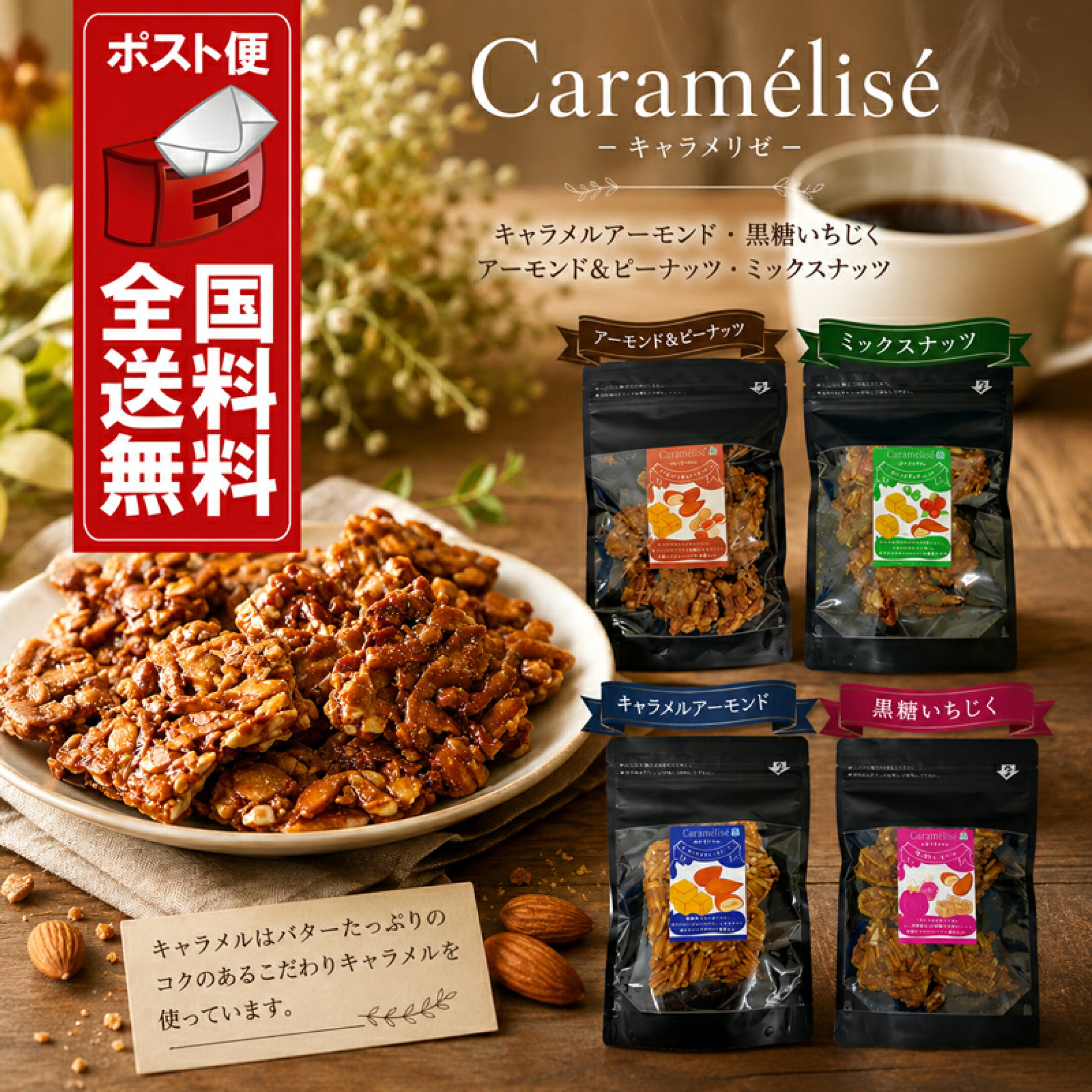 全国送料無料ゆうパケット便