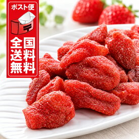 ストロベリードライフルーツ 800g いちご 苺 ドライストロベリー 製菓用 業務用 毎日ヨーグルト 朝食 チャック付き袋 パン素材料 クッキー材料 製菓材料 製パン材料【代金引換・同梱配送・配送日時指定】不可商品です。【メール便送料無料】