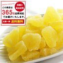 パイナップルドライフルーツ 600g　便利なチャック付き包装 【代金引換・同梱配送・配送日時指定】不可商品です。【ド…