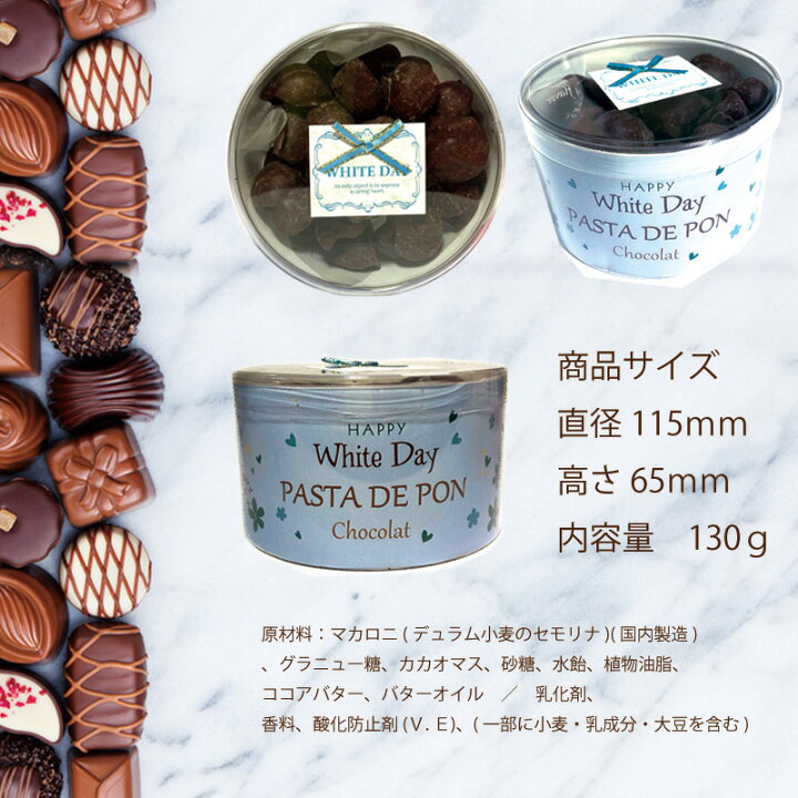 楽天市場 遅れてごめんねホワイトデー お返し パスタでポンチョコビター 130ｇ ホワイトデーラッピング付き お返し お菓子 チョコレート かわいい スイーツ おしゃれ プレゼント キャラメル キャラメルチョコレート ファッジ コンシエルジェ