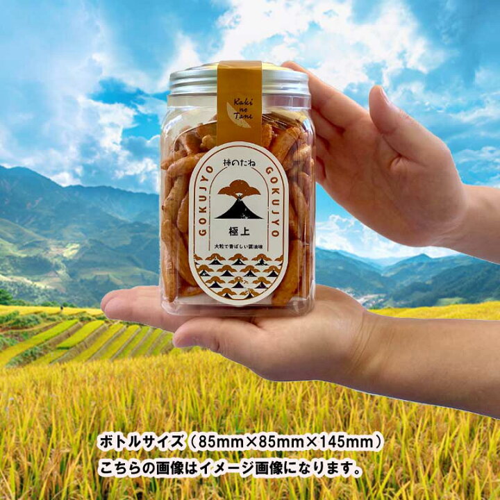 楽天市場】極上柿の種 ボトル入り 170g 国産水稲餅米のみを使用したお 