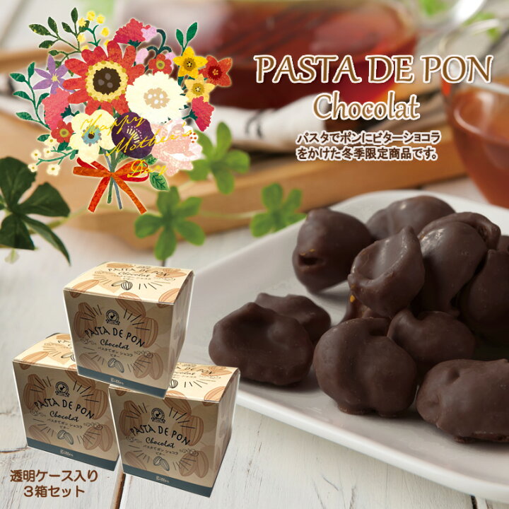 楽天市場 母の日スイーツ パスタでポンチョコビター 50ｇ ３箱 透明ケース入り お菓子 チョコレート かわいい スイーツ プレゼント キャラメル キャラメルチョコレート 22ｗ ファッジ コンシエルジェ