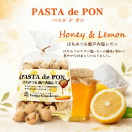 パスタでポン！【　はちみつ＆瀬戸内塩レモン味　】はちみつのコクに塩レモンの酸味。パスタがキャラメル…