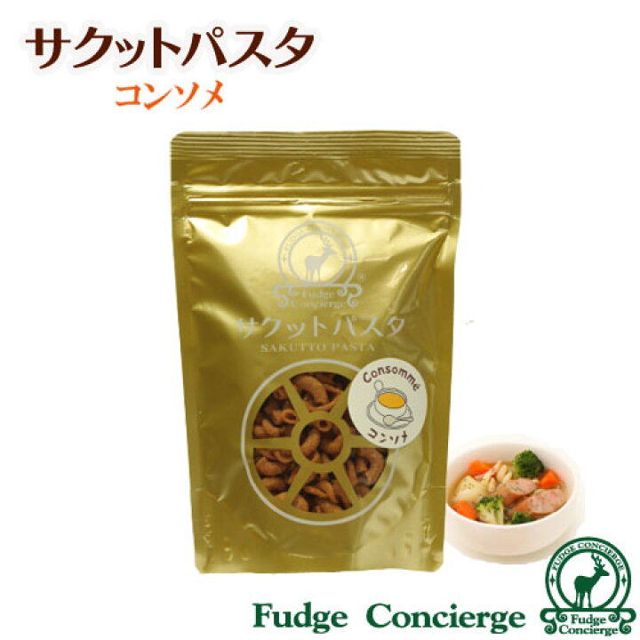 楽天市場 サクットパスタ コンソメ味 揚げパスタスナック パスタのお菓子 フライドパスタ サクッサクッ ビールに合うおつまみ ワインに合うおつまみ ウィスキーに合うおつまみ 贈り物 プレゼント コンソメスープ 胡椒 ファッジ コンシエルジェ