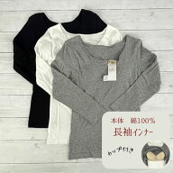送料無料！ブラなしで着られるカップ付き長袖インナー｜うれしい本体綿100%でお肌に優しい｜16638｜M/L/L…