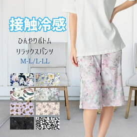 送料無料｜ルームパンツ｜夏パンツ｜大人可愛いプリント柄｜M-L　L-LL　レディース　7分ボトム