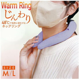 Warm Ring ウォームリング ネックウォーマー pcm ホットリング 防寒グッズ 防寒リング カイロリング 48℃ 温感 首 あったか 温感持続 心地良い 温熱効果 快適温感 防寒 ファーカバー付き 電気不要 繰り返し使用 ネッククーラー リング