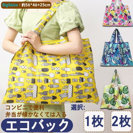 ★1個あたり295円！エコバッグ 折りたたみ 大容量 多種類 オシャレ 丈夫 送料無料 買い物バッグ レジバッグ ミニ コンパクト コンビニ ショッピングバッグ