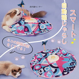【赤外線感知で動く“夢の自動猫じゃらし】猫 おもちゃ 電動 猫じゃらし 猫用おもちゃ ねこじゃらし 一人遊び 猫じゃらし 自動 ネコ おもちゃ 自動回転 猫 玩具 猫遊び 猫用品 ペット用品 犬猫 ストレス解消 運動不足 ストレス解消 猫のおもちゃ