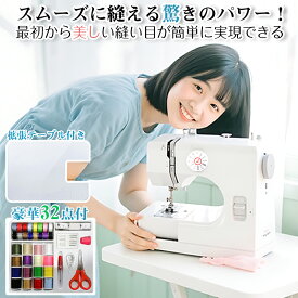 ＼プロも認める精度で、仕上がりが劇的に変わる！機能充実で楽々裁縫！／【豪華付属品付き！+豊富な特典有り】ミシン 初心者 本体 電動ミシン 12種類のステッチ コンパクト 電子ミシン コンピュータミシン ボビン 糸 針 軽量 小型ミシン 手作り 多機能 日本語取明