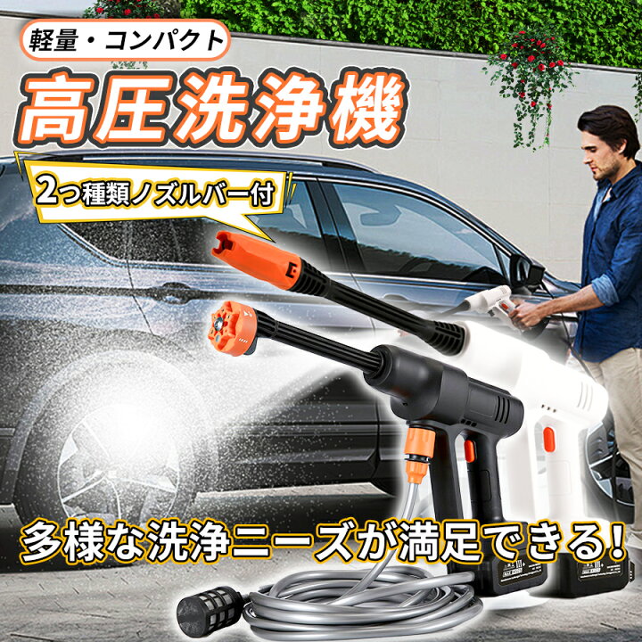 楽天市場】【進級版】ノズルバー 2つ種類付! 高圧洗浄機 充電式 