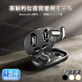 ＼衝撃値下げ 50%OFF！ →1,990円+P5倍！／【革新 音質アップグレードbluetooth5.4 】ワイヤレスイヤホン オープンイヤホン 骨伝導イヤホン 耳掛け 塞がない イヤホン bluetooth 骨伝導 8D技術開放型 耳掛け式 タッチ操作 音漏れ/誤操作防止 LEDディスプレイHi-Fi