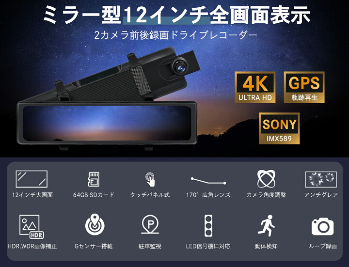 楽天市場】日本車仕様 12インチ大画面 ドライブレコーダー ミラー型 4K 