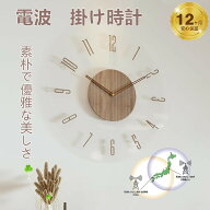 【★ガラス文字盤を採用し、圧倒的な高級感を実現】電波時計 壁掛け 木製 電波 おしゃれ 時計 壁掛け シ…
