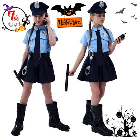 ＼ ラストチャンス爆安！／【7点セット付き】 ハロウィン 衣装 子供 女の子 ハロウィン コスプレ 衣装 子供 ポリス 警察官 仮装 可愛い ハロウィーン衣装 キッズ おもしろ コスプレ 子ども ハロウィンコスチューム ハロウィンコスプレ ハロウィン仮装 子供用 衣装