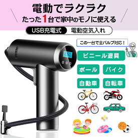 ＼ アルミ合金製ボディー新登場！最新強化版 全バルブ対応！／ 空気入れ 電動 自転車 エアコンプレッサー 大容量6000mAh エアーポンプ インフレータブル タイヤ プール バイク 空気入れ 自動車用 コードレス小型 ボール 浮輪 USB充電 米式 英式 仏式 空気圧測定 説明書図解